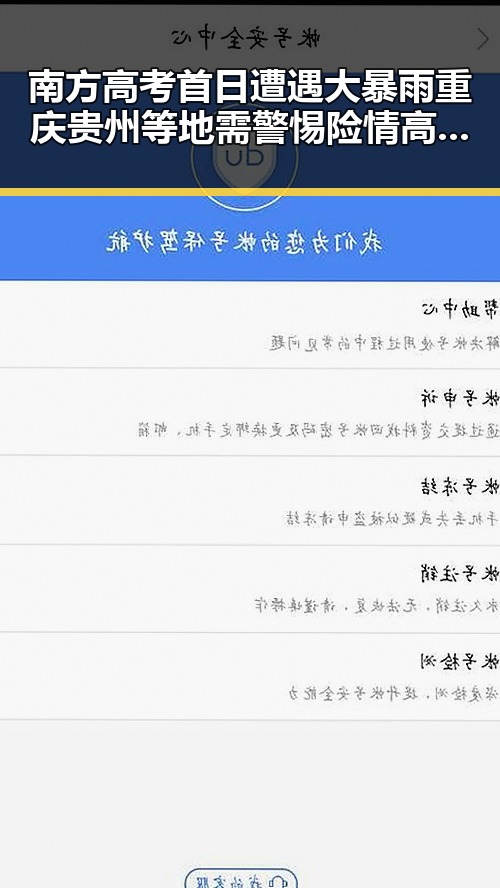 南方高考首日遭遇大暴雨重庆贵州等地需警惕险情高考前夕收好备考锦囊