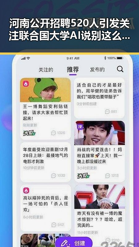 河南公开招聘520人引发关注 联合国大学AI说别这么客气引热议