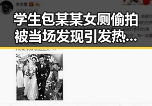 学生包某某女厕偷拍被当场发现引发热议,男子无票乘车躲厕所70秒怒骂列车员事件曝光